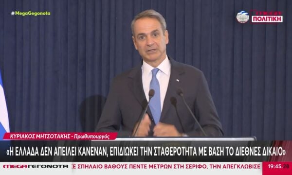 Ελληνοτουρκικά: Μήνυμα Μητσοτάκη προς την Τουρκία για Αιγαίο και Ανατ. Μεσόγειο – Νέα επίθεση του τουρκικού Τύπου