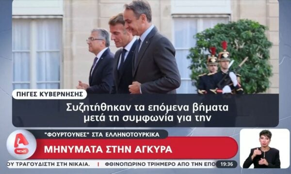 Ελληνοτουρκικά: Μηνύματα στην Άγκυρα για την ηλεκτρική διασύνδεση – Εμπρηστικές δηλώσεις του τουρκικού ΥΠΕΞ