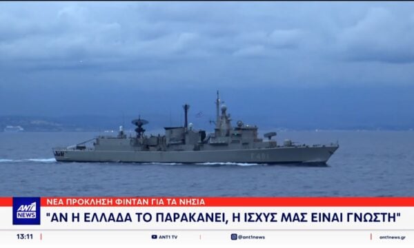 Ελληνοτουρκικά: Προκλητικές δηλώσεις του Χακάν Φιντάν