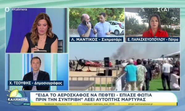 Έμπειροι οι δύο πιλότοι που έχασαν τη ζωή τους στην Τανάγρα – Αυτόπτης μάρτυρας περιγράφει όσα είδε