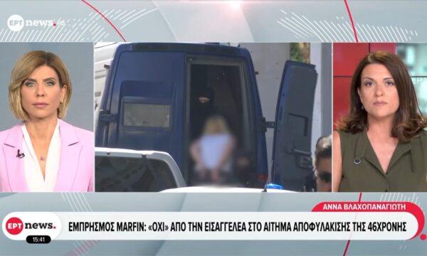 Εμπρησμός Marfin: «Όχι» από την εισαγγελέα στο αίτημα αποφυλάκισης της 46χρονης