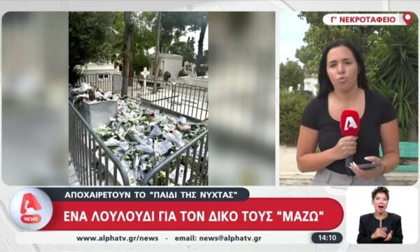 Ένα λουλούδι για τον δικό τους “Μαζώ” – Αποχαιρετούν το “παιδί της νύχτας”