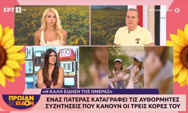 Ένας πατέρας καταγράφει τις αυθόρμητες συζητήσεις που κάνουν οι τρεις κόρες του