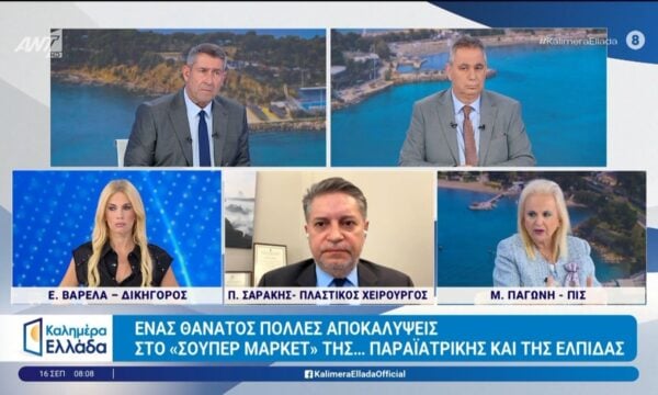 Ένας θάνατος, πολλές αποκαλύψεις στο “σούπερ μάρκετ” της… παραϊατρικής και της ελπίδας – Καλημέρα Ελλάδα – 16/09/2026