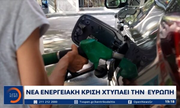 Ενεργειακή κρίση: Η Ευρώπη πιέζεται από το κόστος και τις συνέπειες των πολέμων