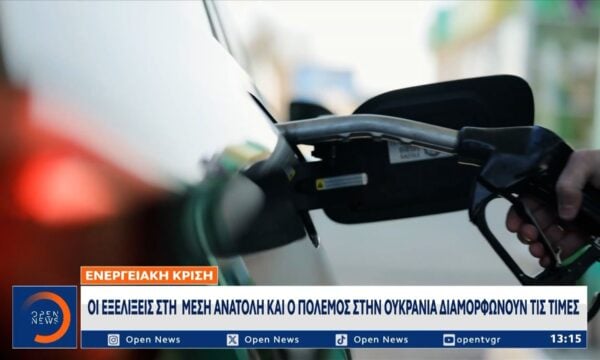 Ενεργειακή κρίση: Στα ύψη πετρέλαιο, φυσικό αέριο και καύσιμα