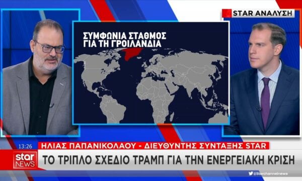 Ενεργειακή κρίση: Το τριπλό σχέδιο Τραμπ και ο ρόλος της Γροιλανδίας