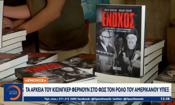 «Ένοχος»: Ιγνατίου – Βενιζέλος παρουσίασαν το βιβλίο τους για την τουρκική εισβολή