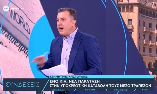 Ενοίκια: Νέα παράταση στην υποχρεωτική καταβολή τους μέσω τραπεζών