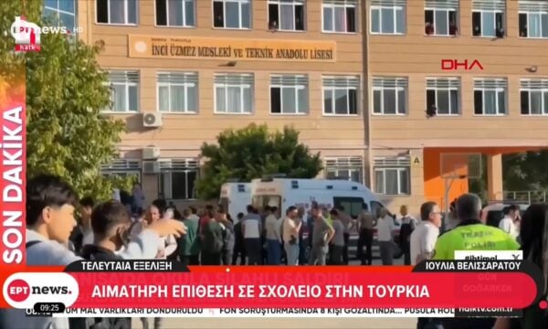 Ένοπλη επίθεση έξω από λύκειο στην Τουρκία – Πληροφορίες για τραυματίες
