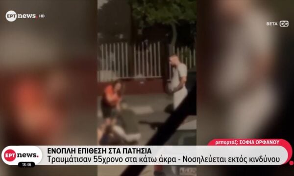 Ένοπλη επίθεση στα Πατήσια: Τραυμάτισαν 55χρονο στα κάτω άκρα – Νοσηλεύεται εκτός κινδύνου