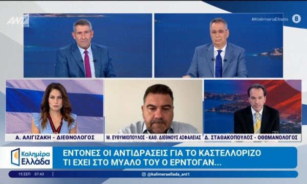 Έντονες οι αντιδράσεις για το Καστελόριζο – Τι έχει στο μυαλό του ο Ερντογάν – Καλημέρα Ελλάδα – 15/09/2026
