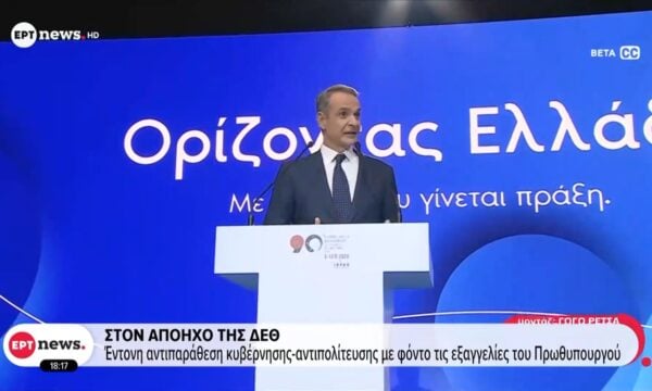 Έντονη αντιπαράθεση Κυβέρνησης – αντιπολίτευσης στον απόηχο της ΔΕΘ με φόντο τις εξαγγελίες του Πρωθυπουργού