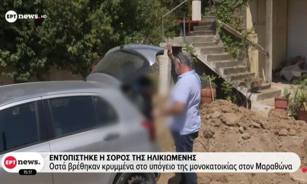 Εντοπίστηκε η σορός της ηλικιωμένης: Οστά βρέθηκαν κρυμμένα στο υπόγειο της μονοκατοικίας στον Μαραθώνα