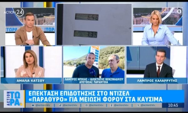 Επέκταση επιδότησης στο Ντίζελ – «Παράθυρο» για μείωση φόρου στα καύσιμα