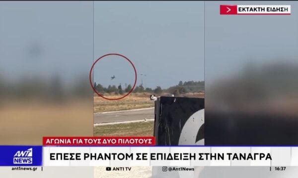 Έπεσε phantom στην Τανάγρα – Αγωνία για δύο πιλότους