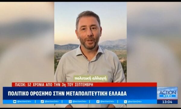 Επέτειος ίδρυσης ΠΑΣΟΚ: Το δείπνο του Νίκου Ανδρουλάκη με τα κορυφαία στελέχη του κόμματος