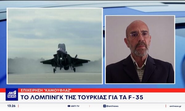 Επιχείρηση “καμουφλάζ”: Το λόμπινγκ της Τουρκίας για τα F-35