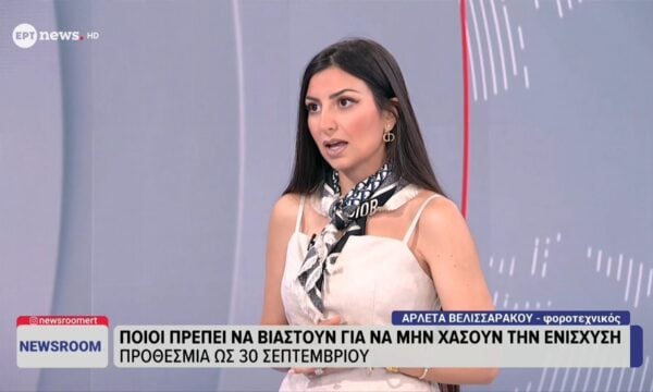 Επίδομα ενοικίου: Ποιοι πρέπει να βιαστούν για να μην χάσουν την ενίσχυση – Προθεσμία έως 30 Σεπτεμβρίου