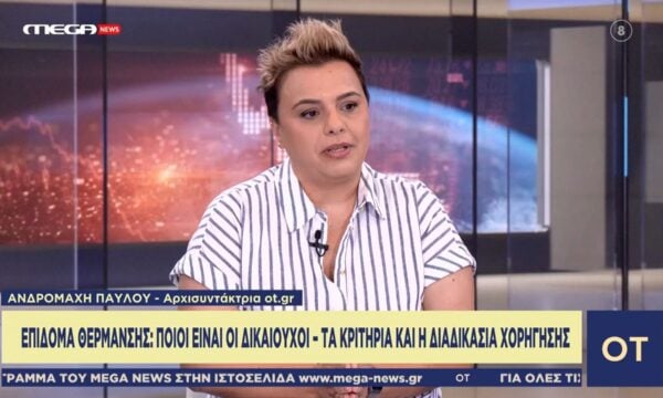 Επίδομα θέρμανσης: Ποιοι είναι οι δικαιούχοι – Τα κριτήρια και η διαδικασία χορήγησης