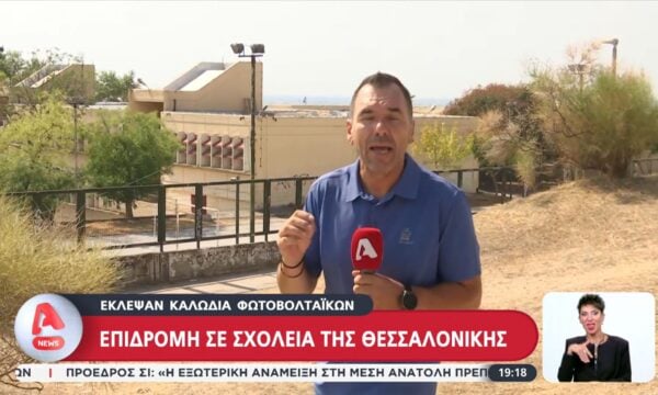 Επιδρομή και κλοπές καλωδίων φωτοβολταϊκών από σχολεία της Θεσσαλονίκης