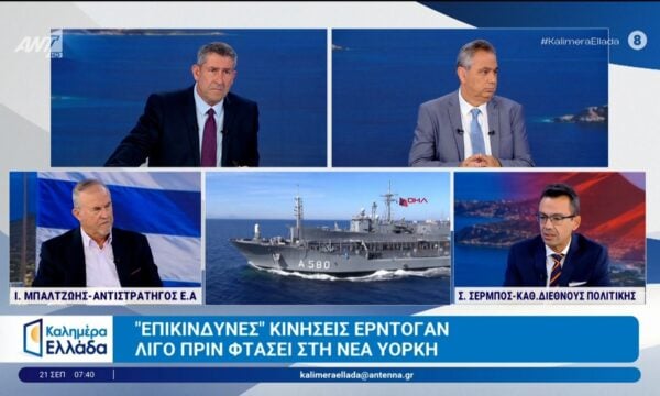 “Επικίνδυνες” κινήσεις Ερντογάν λίγο πριν φτάσει στη Νέα Υόρκη – Καλημέρα Ελλάδα – 21/09/2026