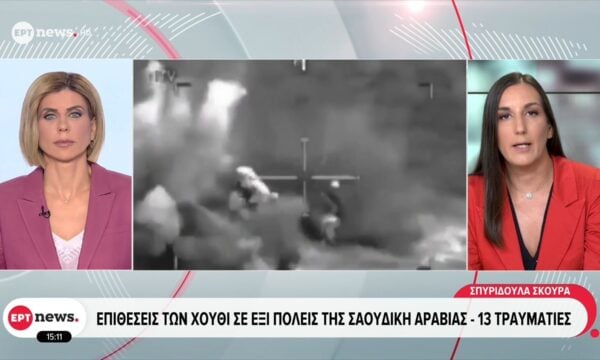 Επιθέσεις των Χούθι σε έξι πόλεις της Σαουδικής Αραβίας – 13 τραυματίες