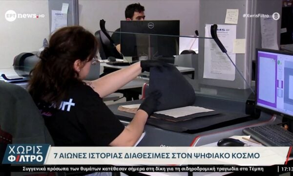 Επτά αιώνες ιστορίας διαθέσιμες στον ψηφιακό κόσμο μέσα από τα ΓΑΚ