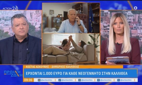 Έρχονται 1.000 ευρώ για κάθε νεογέννητο στην Καλλιθέα