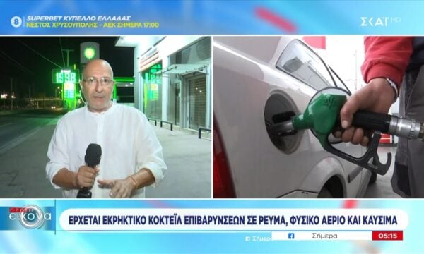 Έρχονται επιβαρύνσεις σε ρεύμα, φυσικό αέριο και καύσιμα