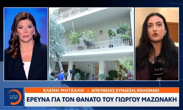 Έρευνα για τον θάνατο Μαζωνάκη: Αξιωματικοί της ΕΛ.Α.Σ. και κλιμάκιο του ΙΣΑ στην κλινική του Κολωνακίου