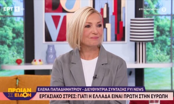 Εργασιακό στρες | Γιατί η Ελλάδα είναι η πρώτη στην Ευρώπη