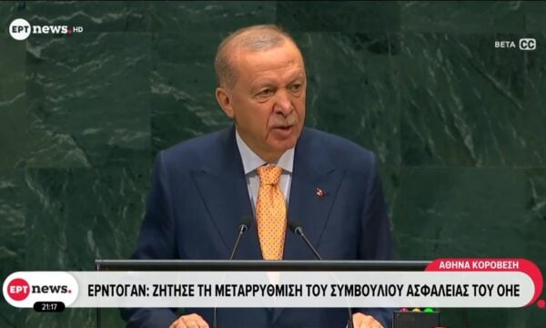 Ερντογάν από ΟΗΕ: Επίλυση των ζητημάτων στο Αιγαίο με βάση το διεθνές δίκαιο