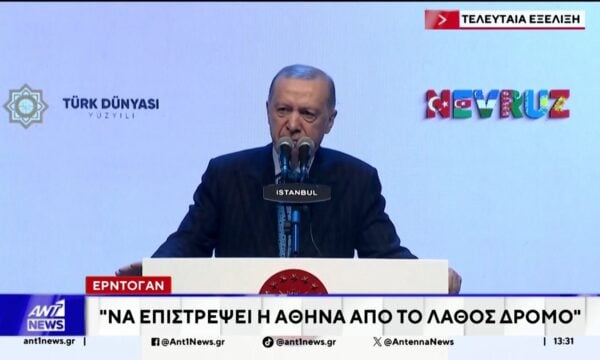 Ερντογάν: Να επιστρέψει η Αθήνα από τον λάθος δρόμο