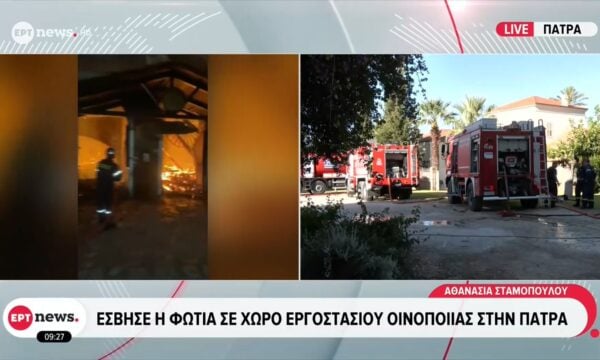 Έσβησε η φωτιά σε χώρο εργοστασίου οινοποιίας στην Πάτρα