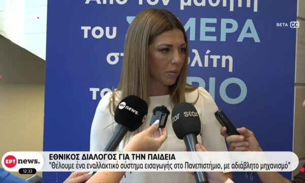 Εθνικός διάλογος για την Παιδεία: Επί τάπητος Εθνικό Απολυτήριο, αξιολόγηση μαθητών, νέες δεξιότητες και Τεχνητή Νοημοσύνη