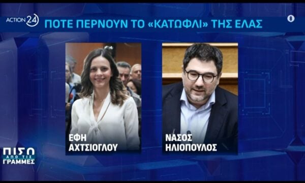 Έτοιμοι να φορέσουν τη… φανέλα της ΕΛ.Α.Σ, Έφη Αχτσιόγλου και Νάσος Ηλιόπουλος