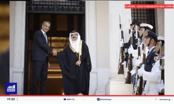 Europe Gulf Forum: Tις καταιγιστικές εξελίξεις στην περιοχή του Κόλπου συζήτησε ο βασιλιάς του Μπαχρέιν με την πολιτειακή ηγεσία
