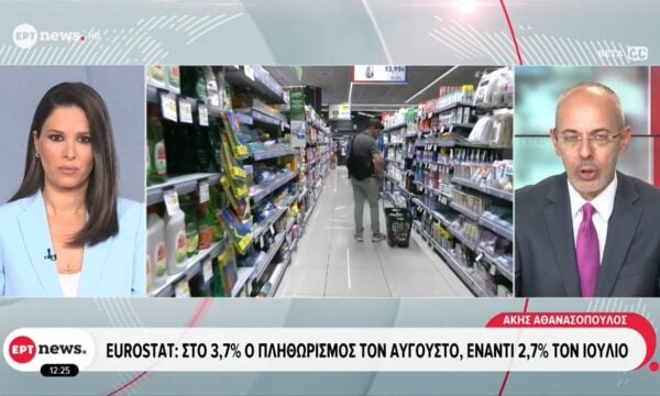 Eurostat: Στο 3,7% ο πληθωρισμός τον Αύγουστο, έναντι 2,7% τον Ιούλιο