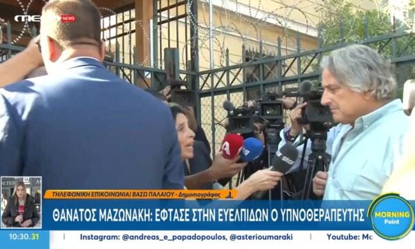 Ευελπίδων: Έφτασε στα δικαστήρια ο υπνοθεραπευτής για τον θάνατο του Γ. Μαζωνάκη