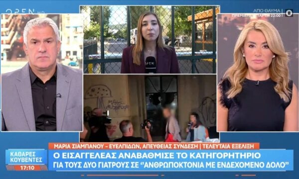 Ευελπίδων: Ο εισαγγελέας αναβάθμισε το κατηγορητήριο για τους δύο γιατρούς σε «ανθρωποκτονία με ενδεχόμενο δόλο»