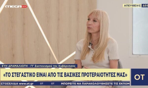 Εύη Δραμαλιώτη: «Το στεγαστικό είναι από τις βασικές προτεραιότητές μας»
