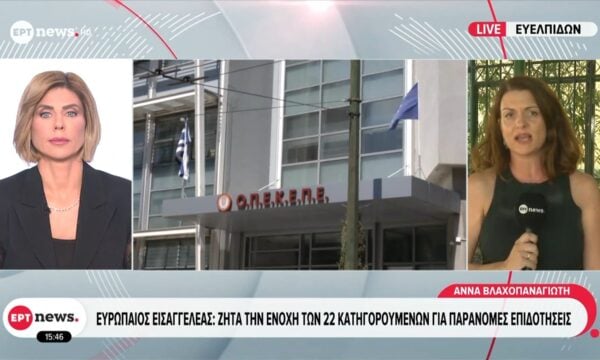 Ευρωπαίος εισαγγελέας: Ζητά την ενοχή των 22 κατηγορουμένων για παράνομες επιδοτήσεις