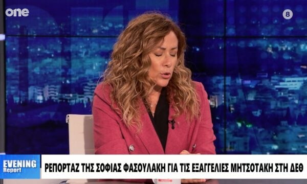 Φασουλάκη: Ο Μητσοτάκης θέλει να δώσει ρέστα στη ΔΕΘ – Πώς θα προσεγγίσει ξανά Κεντρώους ψηφοφόρους