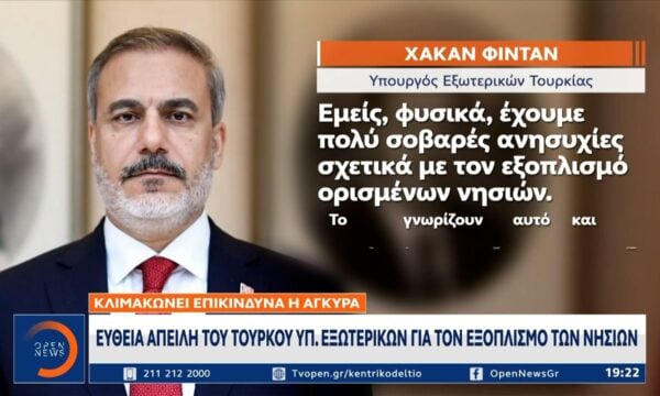 Φιντάν: Απειλή για την Τουρκία ο εξοπλισμός των αποστρατικοποιημένων νησιών από την Ελλάδα