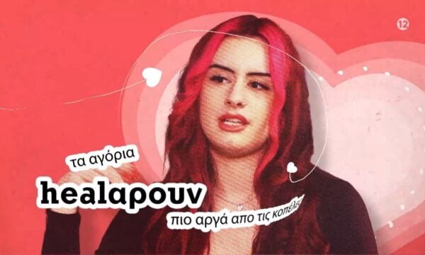 First Dates – Πρεμιέρα Τετάρτη 23/9 στις 21:00 | Ας γιατρευτούμε…