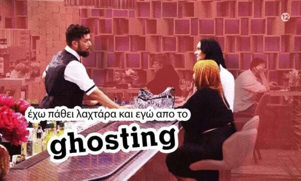 First Dates – Πρεμιέρα Τετάρτη 23/9 στις 21:00 | Φαντασματάκια…