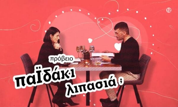 First Dates – Πρεμιέρα Τετάρτη 23/9 στις 21:00 | …Λιπασιά?!