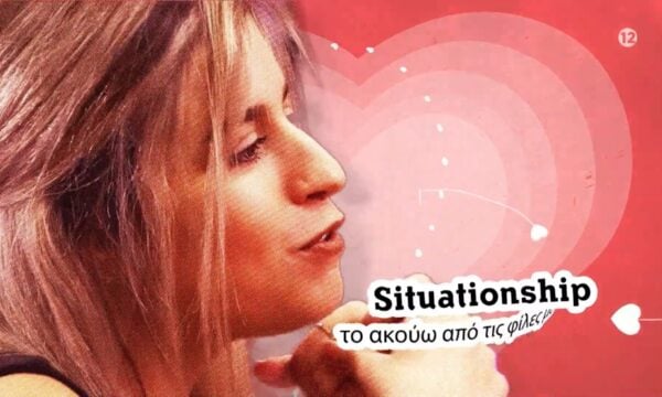 First Dates – Πρεμιέρα Τετάρτη 23/9 στις 21:00 | Situationship!