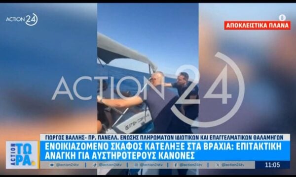 Φλέβες: Ισραηλινοί τουρίστες έριξαν στα βράχια ενοικιαζόμενο σκάφος – Δεν διέθεταν δίπλωμα